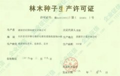 什么是种子生产许可制度，主要内容有哪些？